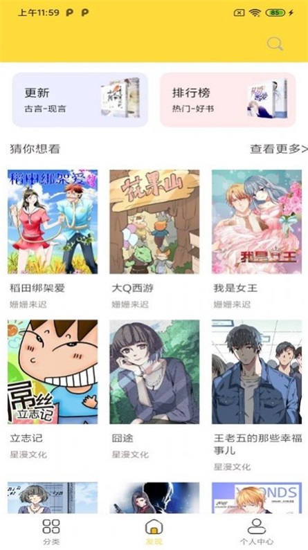 全本看漫画大全阅读安卓版免费软件下载安装  v1.0.0图1