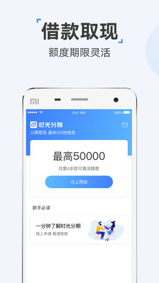 时光分期app下载2022  v5.2.8图3