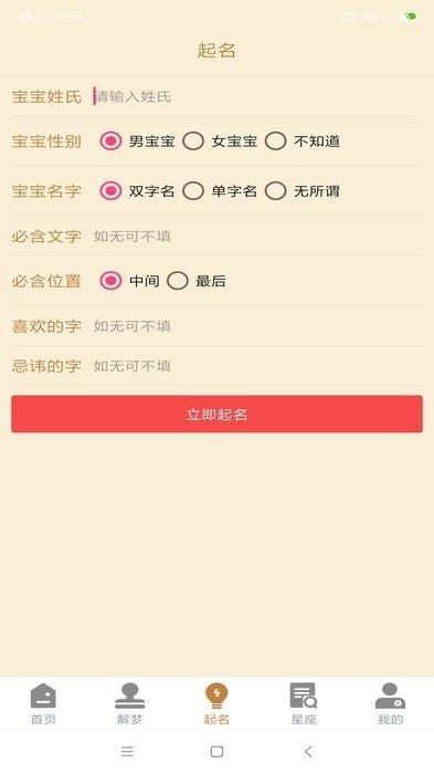 IM电子起名  v1.0图1