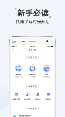 时光分期app下载2022  v5.2.8图1