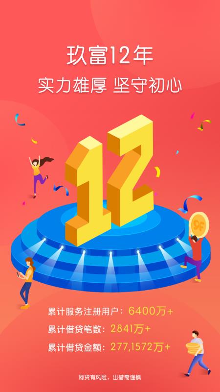 玖富普惠网贷app下载  v5.0.2图2