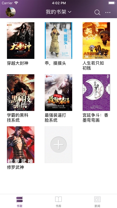 石头阅读笔趣阁特别版  v7.5图3