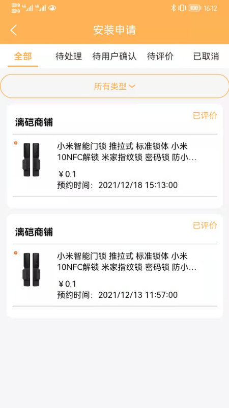 第五港湾服务商端  v1.0.1图3