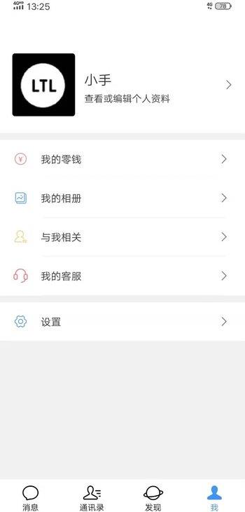 聚格聊天  v1.0图3