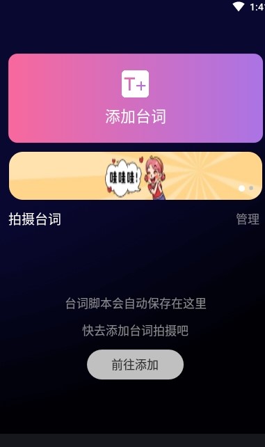 逆象提词  v3.4.1图2