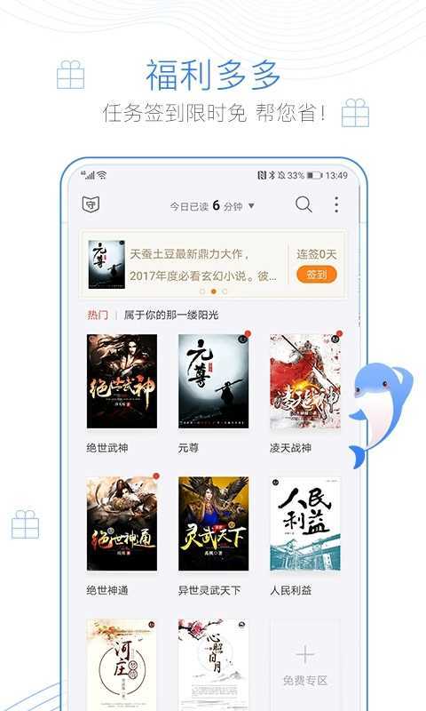 盘龙蛐蛐小说在线阅读  v1.2图2