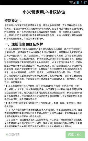 小米管家app官方下载最新版苹果版本