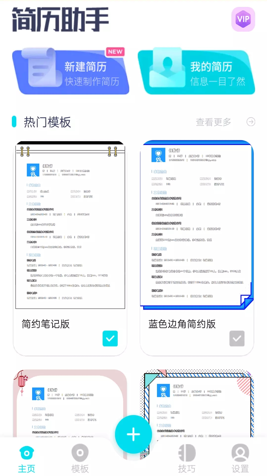 云简历  v1.0图3