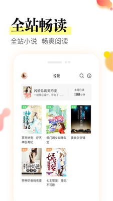 星火阅读免费版app