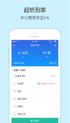 捷捷贷app下载  v1.0图3