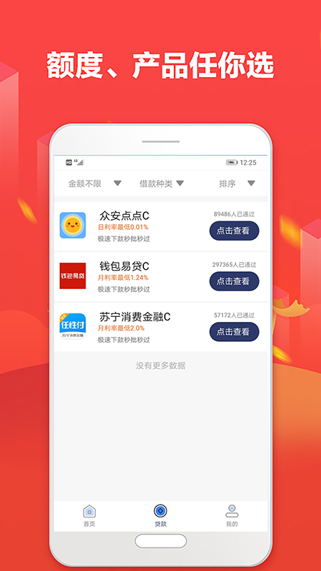 信用盒子最新版下载安装苹果手机app  v1.0图2