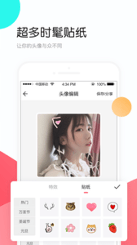 个性头像  v.4.3.0图3