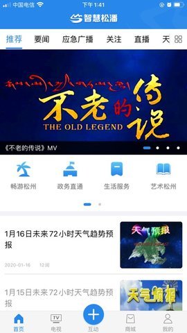 智慧松潘  v2.18图2