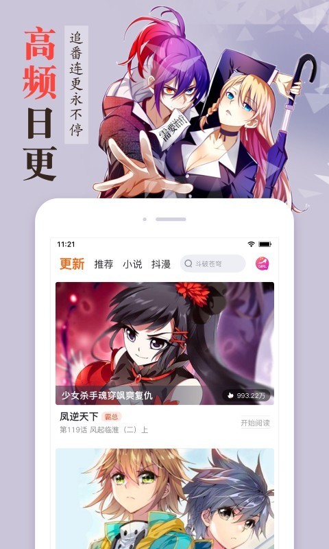 漫客栈破解版无广告付费  v3.2.3图2