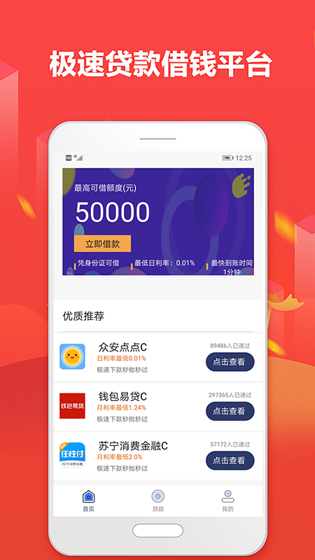 信用盒子最新版下载安装苹果手机app  v1.0图3