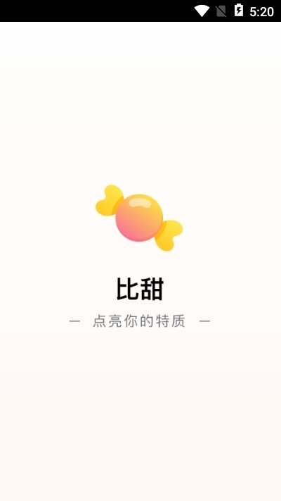 比甜社交免费版  v1.0.0图2