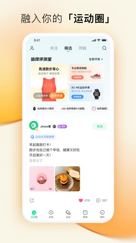 咕咚运动  v10.24.1图3