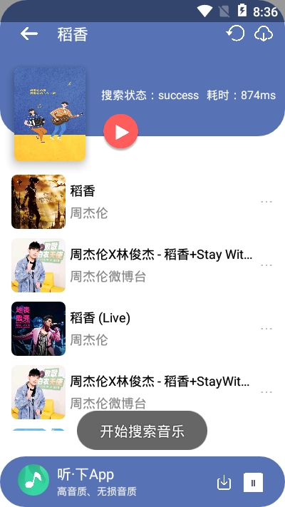 听下音乐app官方下载  v1.0.0图2