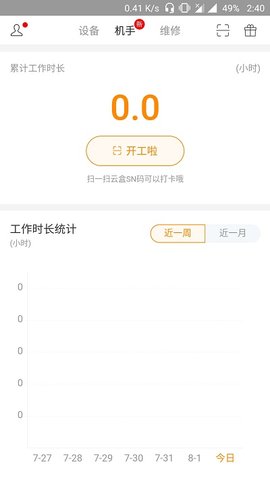 云机械  v7.5.3图2