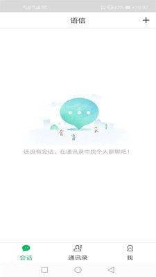 语信软件下载  v1.13图3