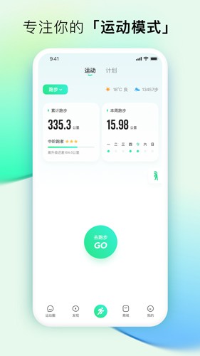 咕咚运动  v10.24.1图2