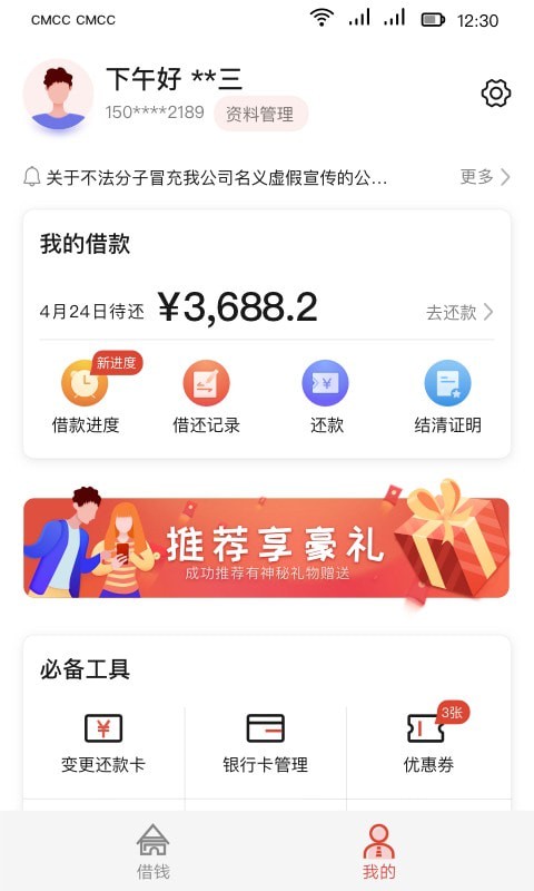 长银消费金融app下载最新版官网安装  v1.3.2.2图1