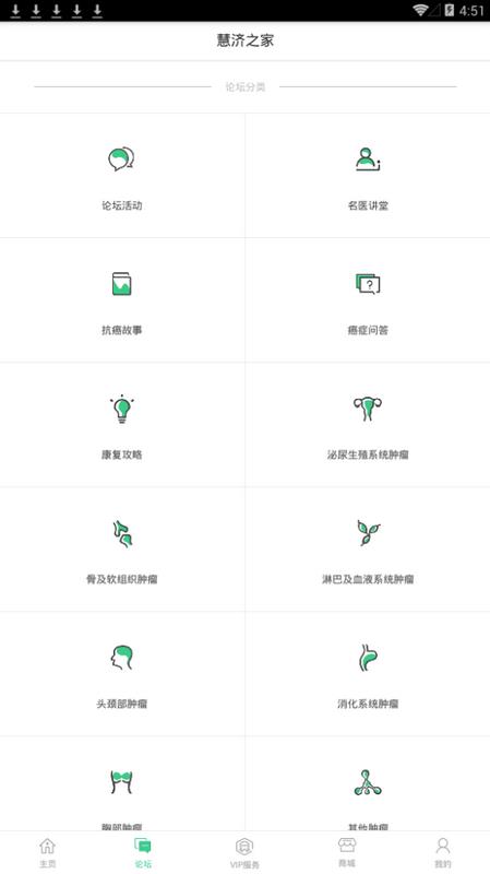 慧济抗癌  v1.0图2