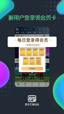 爱奇艺随刻版免费追剧  v9.14.1图2