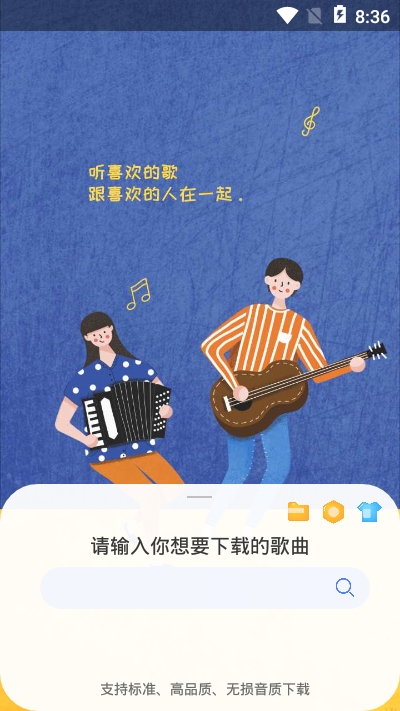 听下音乐app官方下载  v1.0.0图3