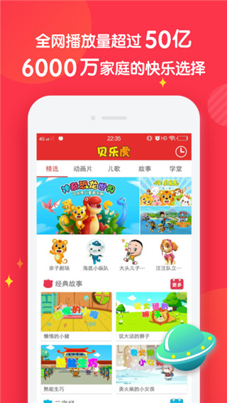 宝宝儿歌故事软件下载  v3.2.0图1