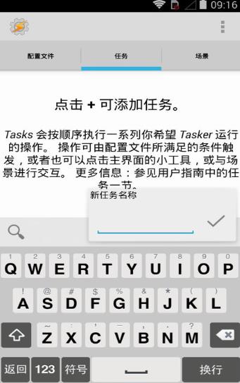 Tasker  v5.9.2图2