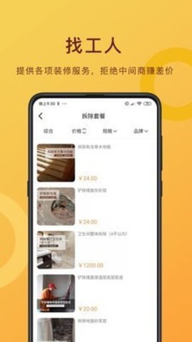 无忧装修网  v1.2图3