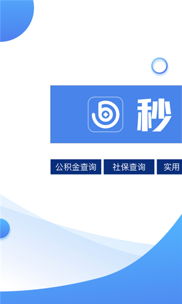 秒送宝手机版  v1.1.0图3