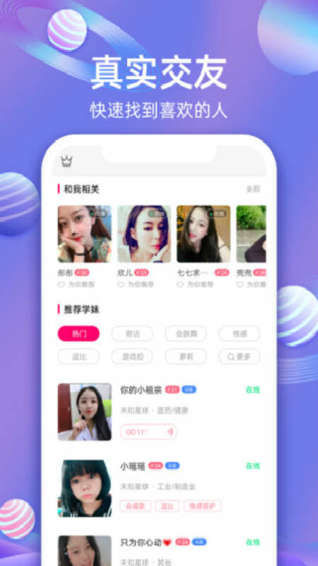 樱樱聊天交友app  v1.0图3