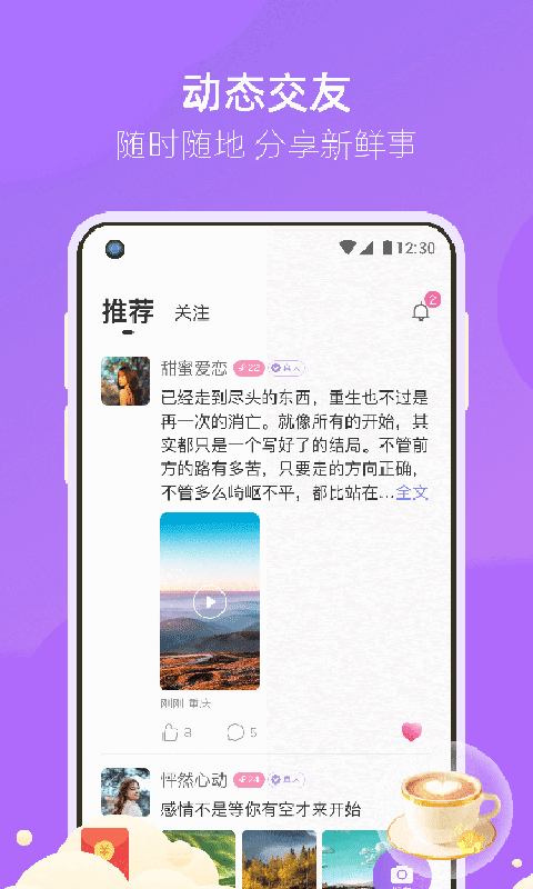 相遇真实交友2024  v3.2.3图3