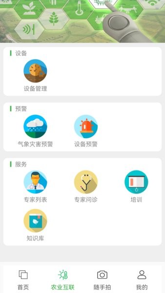 智慧助农  v0.2.6图3