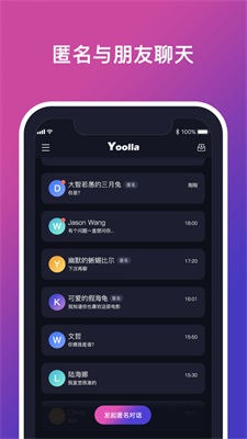 Yoolla匿名聊天app