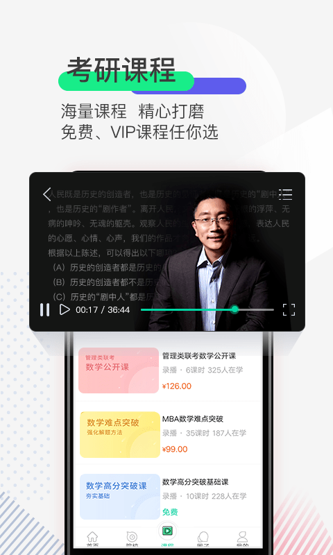 研线课堂  v1.2.4图3