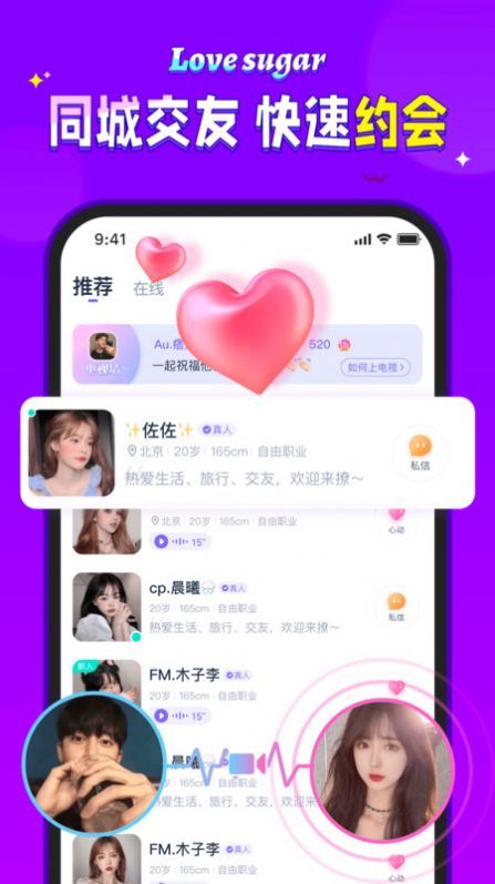 爱糖交友免费版下载官网安装最新版  v1.0图3