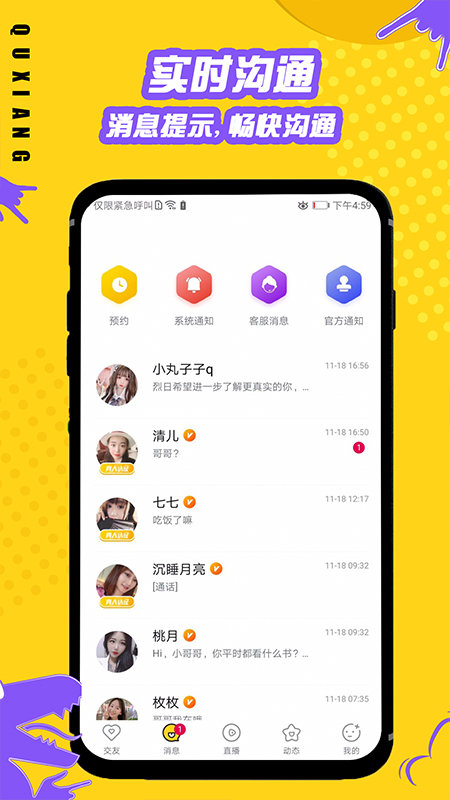 趣享交友最新版下载安装  v1.0图2