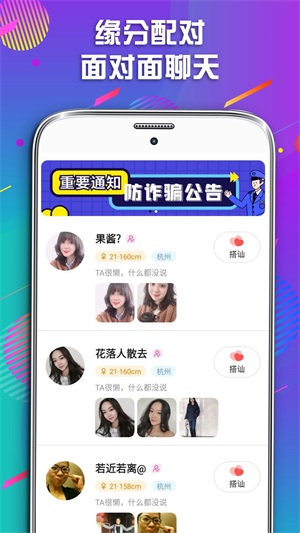 同城遇爱手机版下载  v1.0.0图1