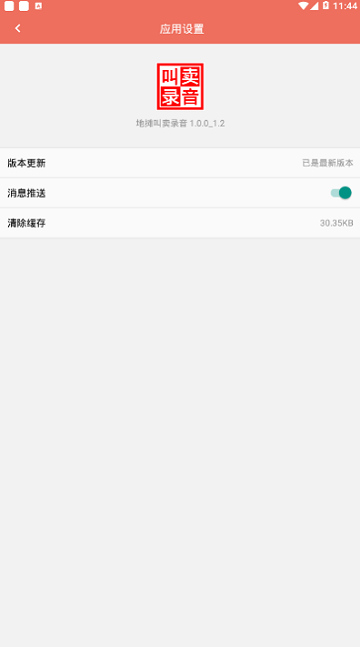 摆地摊叫卖录音下载软件  v1.0.0图3