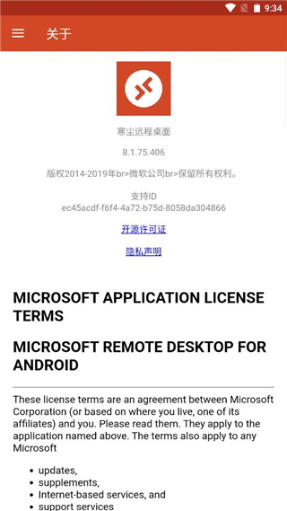 RD Client  v10.0.17图1