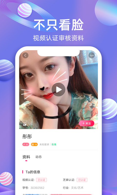 樱樱聊天交友app  v1.0图1