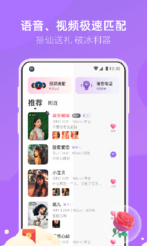 相遇真实交友手机版下载安装  v3.2.3图1