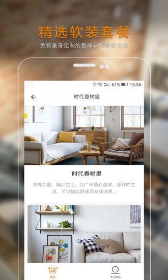 优选家  v1.1.0图1