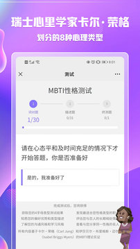 mbti人格测试