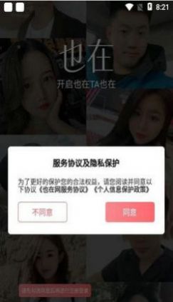 也在交友免费版  v1.0图3