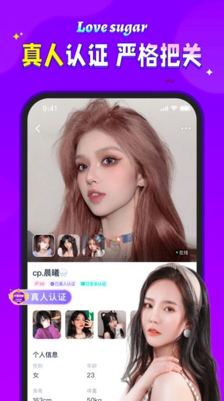 爱糖交友app