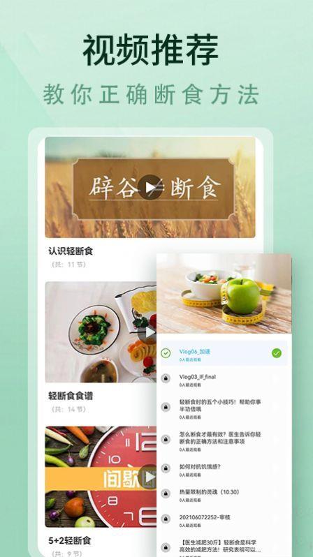 轻断食食谱  v1.0.0图3